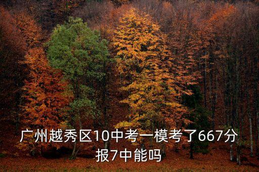 2020年廣州市越秀區(qū)一模試題，廣州市越秀區(qū)中學物理老師招聘模擬試題