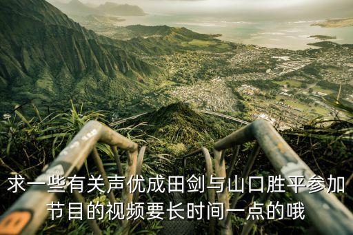 山口勝平廣州見面會，命中注定我愛你725廣州見面會具體地點在哪