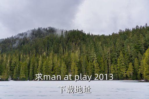 manatplay，men at play資源可以下載的謝謝了