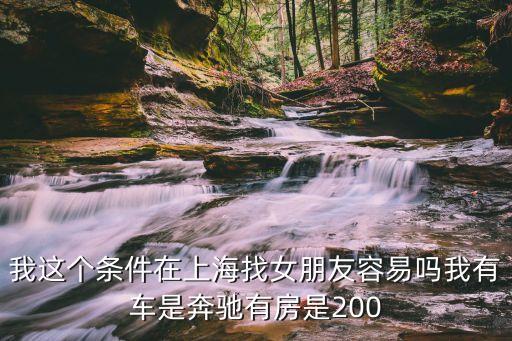 上海市好找老婆嗎，上海哪個電子廠女孩子多比較好找老婆呢