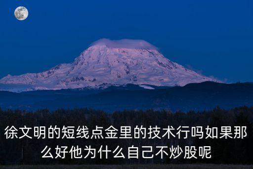 上海市徐文明的最新博客，我的博客內容很豐富文字優(yōu)美涵蓋面很廣見解獨到視野開闊