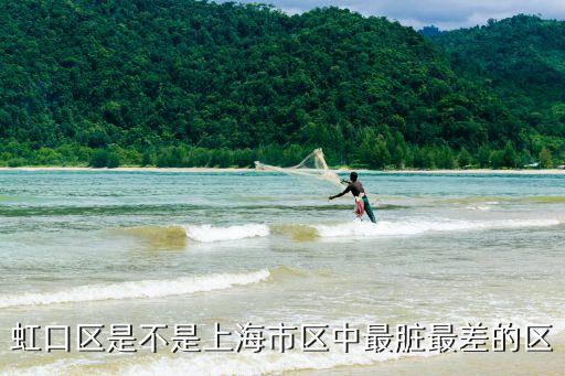 虹口區和上海市區，上海虹口區是市區嗎