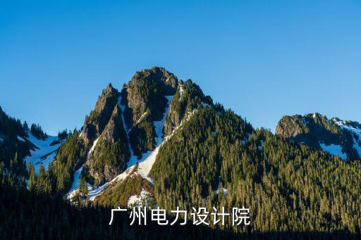 廣州市江建電氣工程有限公司，江西省 宜春市 豐城市 是不是有一個 電力工程公司