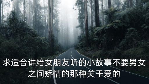 兩性小故事，夫妻性生活有趣故事真實性的