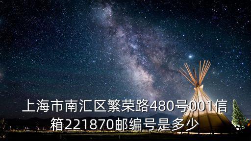 上海市紀委郵箱編號，上海市紀委的網址是什么啊急用