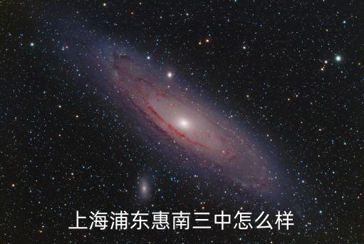 上海市南匯三中六一活動，六一兒童節快到了六三班將舉辦一次別開生面的聯歡會班主任