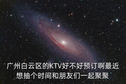 廣州永泰官廳東街亮景苑，廣州新開張的食其家在哪