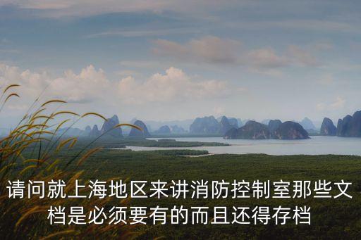 上海市正規(guī)消控記錄本，上海消防控制室全套記錄本是那四本