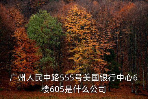 廣州歐品匯貿易有限公司，急征廣州公司名 是做真皮時尚女鞋銷售批發的 請勇于給意見重謝