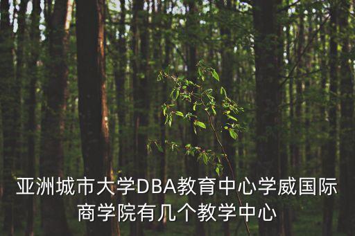 廣州威學教育地址，威學教育雅思培訓怎么樣