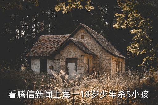 上海市霍邱縣彭塔鄉(xiāng)新聞，在上海的某個電視臺有一個叫陳曉晨的記者是主持什么節(jié)目的