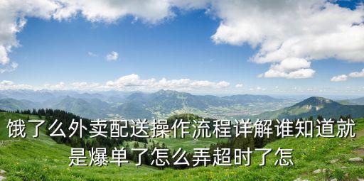 廣州新塘餓了么外賣，廣州新塘的居民朋友有吃夜宵的習(xí)慣吧但是到了11左右餓了又不想