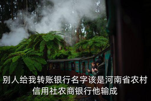 河南省信陽市廣州農商銀行，請問河南信陽市區有農商銀行嗎