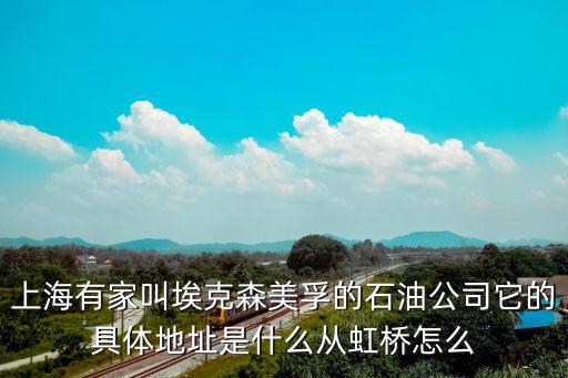 上海市三林路738號，浦東新區哪有華夏銀行