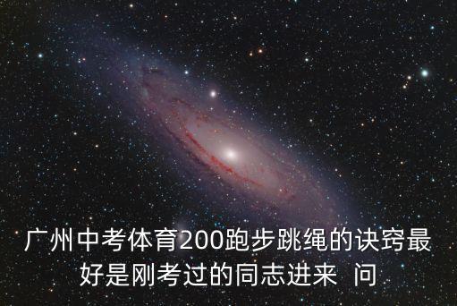廣州中考體育運(yùn)動(dòng)技能，廣州市中考體育