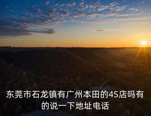 廣州順成汽車銷售有限公司電話，番禺比亞迪專賣店在哪里