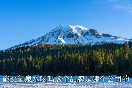 廣州龍仕飲飲品有限公司，今天收到一張宣傳單是什么酵素飲料奇力寳有誰喝過的