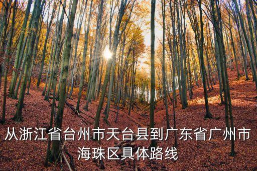 天鎮縣坐飛機到廣州要幾千米，景德鎮做飛機到廣州要多久