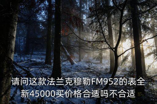 法蘭克穆勒女士手表滿天星價格廣州，法蘭克穆勒手表價格