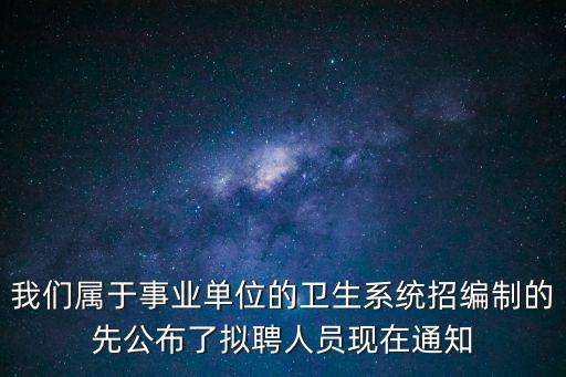 上海市肺科醫(yī)院2020擬聘人員公示，還未入職事業(yè)單位員工能否享受婚假