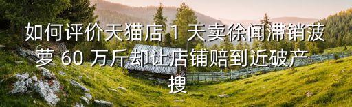 2020廣州徐聞水果滯銷，徐聞菠蘿事件究竟虧在哪