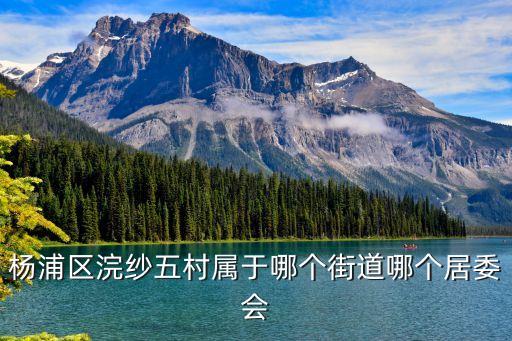 上海市楊浦區延吉物業報修電話，急上海創智天地物業電話急求