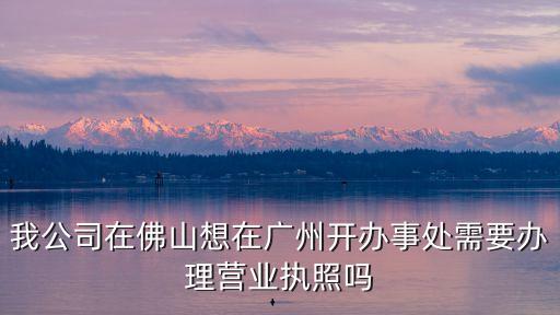 佛山去廣州商場要登記嗎，怎么從佛山到廣州萬達廣場