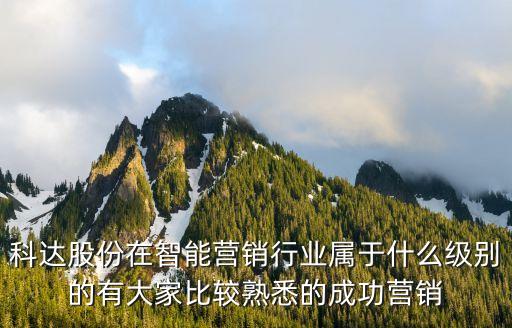 科達(dá)廣州分銷(xiāo)，廣東科達(dá)機(jī)電股份有限公司 待遇好不好我是廣告出來(lái)實(shí)習(xí)去那里