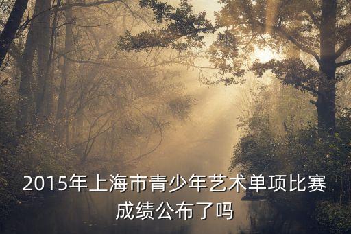 2015年松江上海市園丁獎，2015年上海造幣廠制造面值100元24枚全套熊貓紀念幣真的有嗎