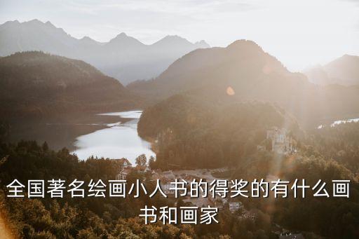劉旦宅，劉旦宅國畫人物畫用什么形容詞