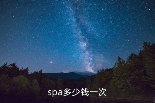 上海市的水療價格，上海 有哪些比較實惠 干凈的凈桑 水療會所 包自助餐 夜宵 游泳 桑拿