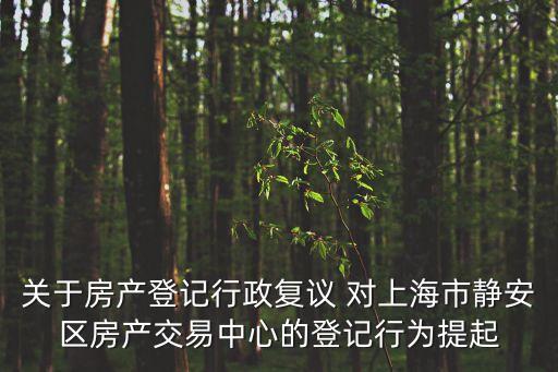 上海市靜安區政協李冰，收到上海賡興投資管理咨詢有限公司上海市靜安區萬航渡路849號海
