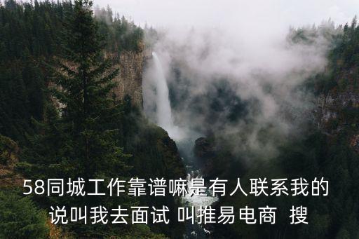 廣州易推商務是真的嗎，易推廣聯盟是不是騙子