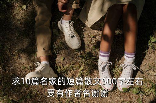 500短篇，泰戈爾五百字短篇優美散文