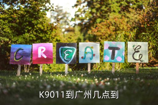 鄂州市開往廣州市的順豐車，順豐快遞從廣州到鄂州要多久
