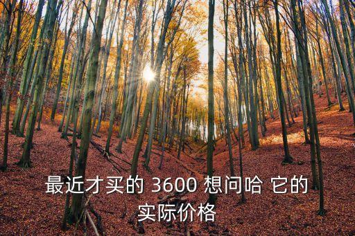 廣州保利天悅實際價格，保利時代天悅24棟兩個月的時間就比同樣的房子漲了25萬真是飛天