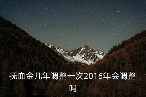 2016廣州撫血金社平，2016年廣州社平工資是多少