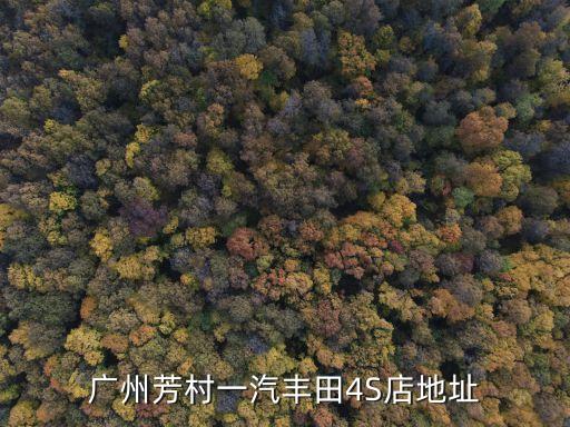 廣州一汽41路電話，廣州公交862B投訴電話