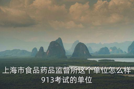 上海市食品監，上海市食品藥品監督管理局培訓中心地址