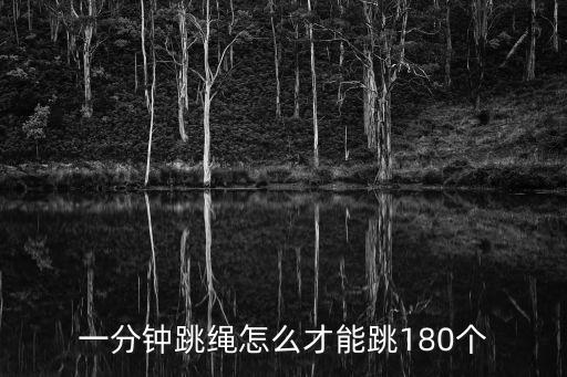 怎么跳繩，怎樣跳繩才不會使肌肉硬邦邦的