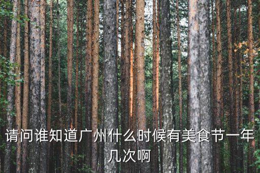 廣州直播節有多少主會場，廣州的9運會主場的坐席是多少