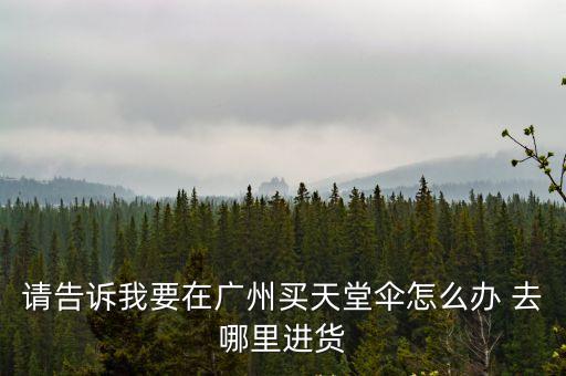 e傘在廣州哪里，科幻刊物上常見的UFO的具體含義是什么A不明飛行物B外星飛船