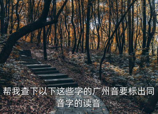 廣州蚩詰焦鬮髂夏，廣州焦慮癥醫(yī)院最值得信賴是哪家