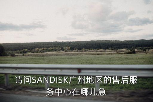 廣州歐琳售后維修，廣州OLYMPUS維修點(diǎn)在哪里