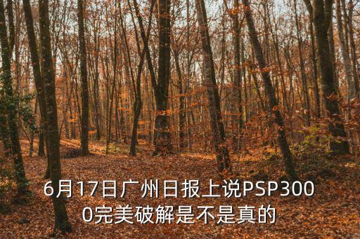 廣州日報2020年6月17日，世界上幾時會無男人吖