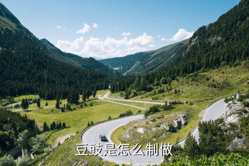 豆豉，豆豉是怎么制做