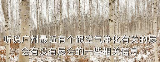 2020廣州材料展，2013廣州建筑鋼結構金屬材料展覽會什么時候開始的