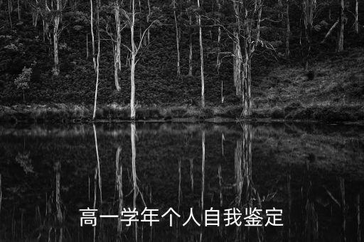 個人自我鑒定300字，自我評述 300字