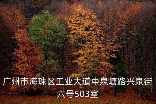 有住在廣州珠江南景園，請問B9華景新城珠江南景園 B13華景新城體育中心有