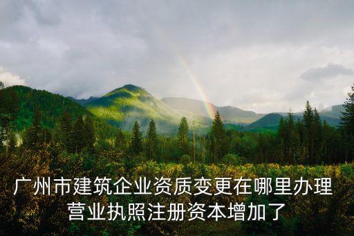 廣州市城建委劉晉生公示，亞運會廣州工地是否全部停工三個月